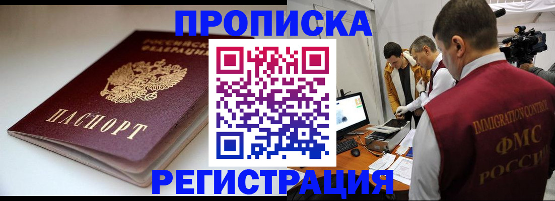 прописка законно в Рязанской области